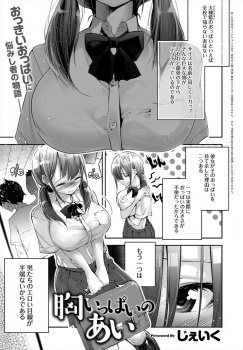 巨乳がコンプレックスな幼なじみに小さく見せたいからおっぱいをマッサージしてほしいと言われ、生おっぱいを揉みながらお互いに興奮した男子がいちゃラブ中出し初体験する♡の画像