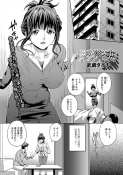 旦那の会社が不祥事に巻き込まれてしまい、マンションの支払いを待ってもらうためにオーナーに週一で抱かれている巨乳人妻！の画像