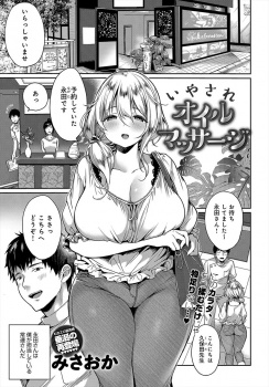 毎週末通ってくれてる爆乳美女にオイルマッサージからまんこをまさぐり、激しく中出しセックスして付き合い始めるエステティシャン！の画像