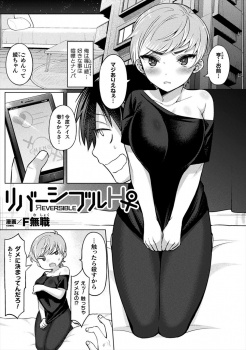 女の子の体をハッキングして好きにできるというアプリを使われ巨乳美女に女体化してしまった男が、オタク友達の童貞ちんぽで処女を奪われ中出しレイプされメス落ちする！の画像