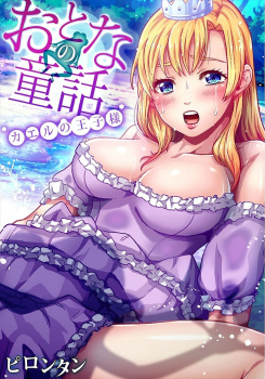 黄金のディルドを沼に落とした美少女姫がカエルに抱かれる代わりに拾ってもらうことになったが、ディルドだけもらい城に逃げ帰ると追いかけてきて、父親と一緒にカエルに二穴中出しセックスされたｗの画像