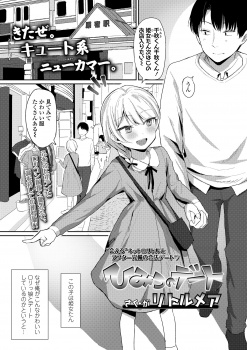 かわいい美少女歌い手とのデート権があたった男が、まだ帰りたくないという彼女に迫られ処女をもらい夜通し彼女とやりまくった♪の画像