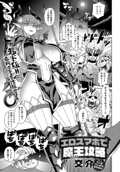 異世界転生した男がスマホで相手のパラメータを自由に操る能力を持ち、巨乳魔王を肉体改造して中出しレイプして孕ませる！の画像