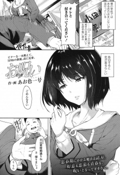 ミステリアスで人気な美少女JKが男子から逃げるためにおデブクラスメイトとラブホに避難して、勃起してしまったクラスメイトの童貞を卒業させてあげた！の画像