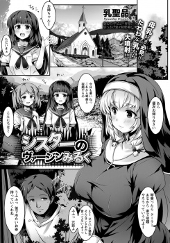 天使のように優しくかわいい巨乳シスターを拘束して純潔を奪い中出しレイプして孕ませて監禁する鬼畜男！の画像