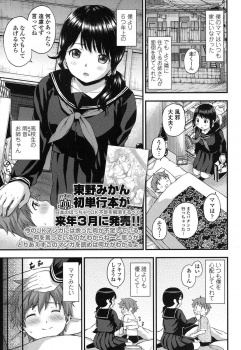 母親がパチンコばかりしていて、いつもボッチなお隣のショタの世話をしてあげているぽっちゃり巨乳JKが、風邪を引いたショタの看病をしていたら乳首を吸われ、中出しセックスで童貞を卒業させてあげた♡の画像