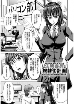 【エロ漫画・キャンベル議長】生徒会長奴隷化計画　女子生徒会長がパソコン部を潰すために部室に行ったらレイプされた挙げ句動画撮影までされるハメにの画像