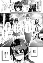 【エロ漫画・いづれ】夏の日の君　彼女に誘われて彼女の家に行っていいムードになって手マンとクンニして初めてのイチャラブセックスの画像
