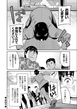 【エロ漫画・日月ネコ】因果応報JK痴漢レイプ　痴漢を捏造して金儲けしていたJKがブチギレたおっさん達に電車内で集団レイプされて中出しされるハメにの画像