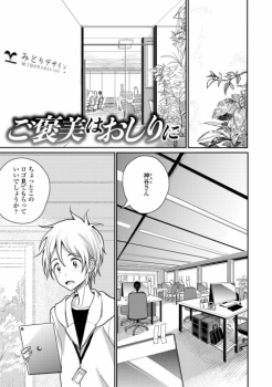 【エロ漫画・ディビ】ご褒美はおしりに　ふたなりの彼女が彼氏のアナルを一晩中犯しまくっちゃうの画像