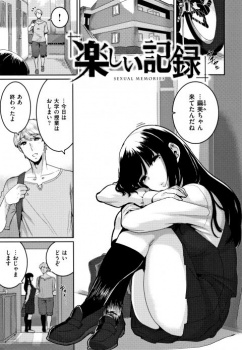 【エロ漫画・変熊】楽しい記録　美少女JCの大人っぽい色気に我慢できずに手を出してセックスして中出しする男の画像