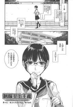 【エロ漫画・はらざきたくま】制服至上主義　第六区：県立七弐高等学校　学ランフェチの女子が好みのタイプの先輩と学校の屋上でセックスの画像