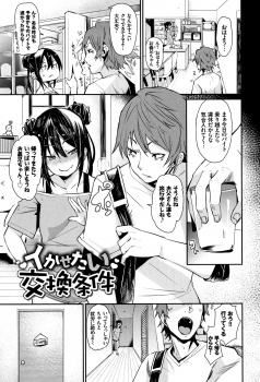 【エロ漫画・Fu-ta】イカせたい交換条件　親がいない間にセックスしまくる義理兄妹の画像