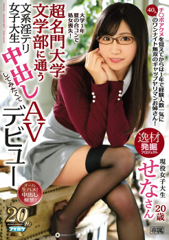 超名門大学文学部の楠セナが無修正に行くの画像