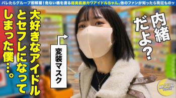 現役地下アイドルかのんがマスク被ってハメ撮りAVに出演の画像