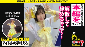地下アイドルやってた子が売れなくて素人AV出てしまうの画像