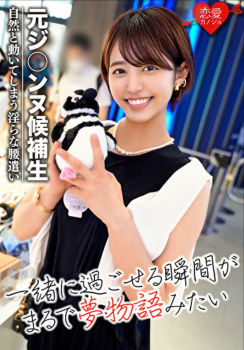 元宝塚ジェンヌ候補生のプライベートハメ撮りが勝手に流出の画像