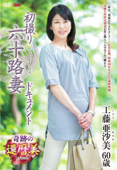 最近の60歳以上のおばさまのエロ画像の画像