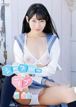 着エロドルの橘遥夏が透け乳首解禁の画像