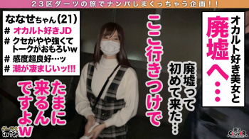 心霊スポットに行った後、中出しで悪霊退散したAV画像の画像