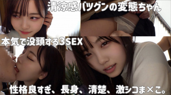 清涼飲料のCMに出れそうな170cm清楚系JKあかねのハメ撮りの画像