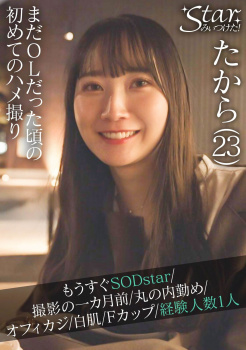 SOD女優・多香良のデビュー前のハメ撮りが見つかるの画像