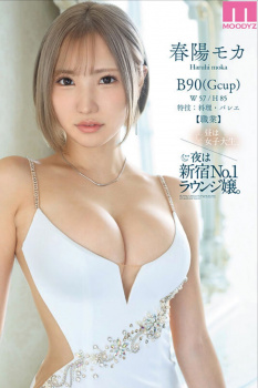 牛すじ煮込みよりうまそうな乳したギャル系の春陽モカがAVデビューの画像
