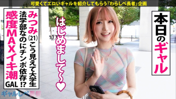 法学部なのにチ〇ポ依存症のギャル大学生みつみちゃん(21)の画像