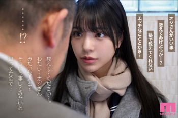 内気なJKがおじさんとSEXしまくるエロ漫画が浅野こころで実写化の画像