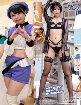 Aicongパープル担当・椎原えみもオカズDVD発売の画像