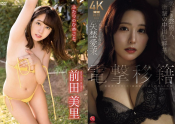 元グラドルの矢埜愛茉が中出し解禁してしまうの画像