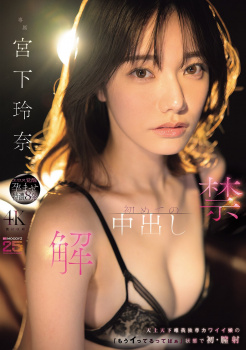 最近中出し解禁した宮下玲奈さんのマン筋水着姿の画像