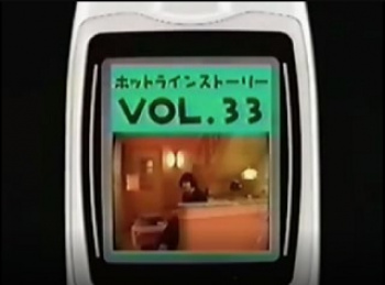 裏ビデオ ホットラインストーリー 33 無修正の画像