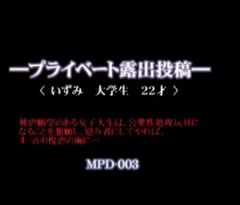 プライベート露出投稿　いずみ　大学生　22才　の画像