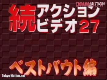 続アクションビデオ27　ベストバウト編の画像
