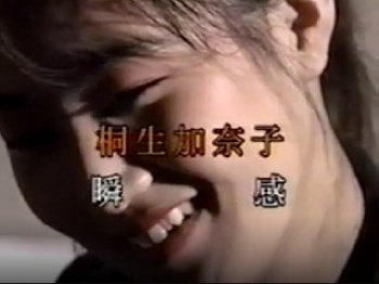 桐生加奈子　瞬感　無修正の画像
