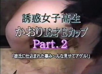 かおり18才 Eカップ Part,2の画像