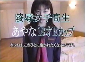 あやな 18才 Eカップの画像