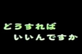 裏ビデオ　どうすればいいんですか　無修正の画像