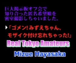 Real Tokyo Amateur 7  早坂みづえ 無修正の画像