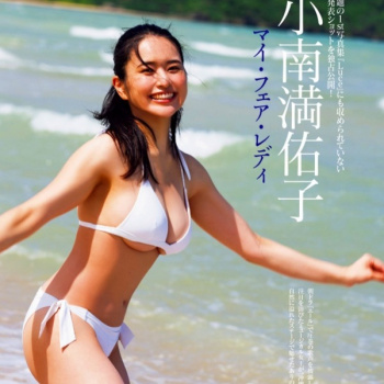 小南満佑子 エロ画像！の画像