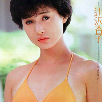 辻沢杏子 エチエチ！の画像