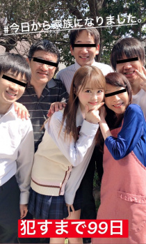 【画像】「100日後に家族を犯すいちかちゃん」がまもなく100日目を迎えようとしてる件の画像