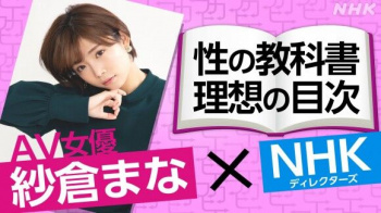【動画あり】NHKでAV女優とアイドルが性教育しててワロタの画像