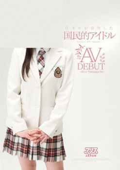 【朗報】元国民的アイドルグループのメンバー、AVデビューの画像
