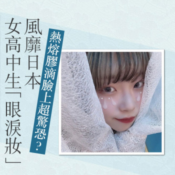 【朗報】JKの間でBUKKAKEメイクが流行の兆しの画像