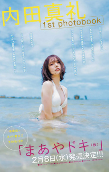 【悲報】人気声優の内田真礼さん、年甲斐もなく水着にさせられてしまう（画像あり）の画像