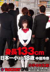 【画像あり】AVメーカー「AV史上最小133cmの女優デビューさせるで！！！！」の画像