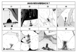 エロ漫画のどの陰毛を選ぶかによって人間性が丸裸になってしまう画像が話題にｗｗｗｗｗｗの画像