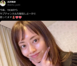 【画像】元AV女優の吉沢明歩（40）さん、すっぴんを公開の画像